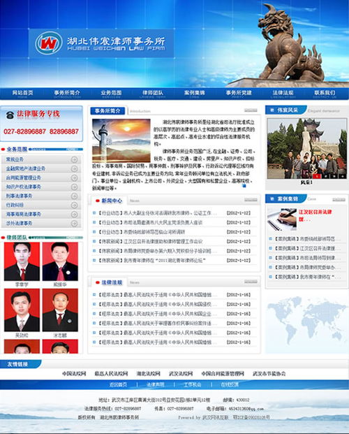 武汉网站设计项目 湖北伟宸律师事务所网站开通