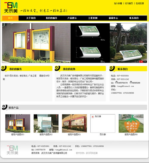 武汉网站制作项目 武汉天示美广告传播建成开通