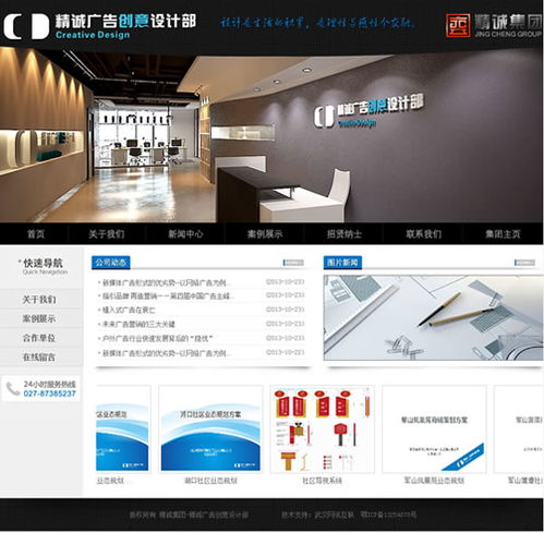 武汉网站设计 精诚集团网站建成开通
