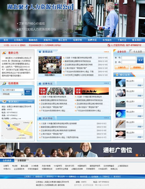 武汉网站设计项目 湖北聚才人力资源网站建成开通