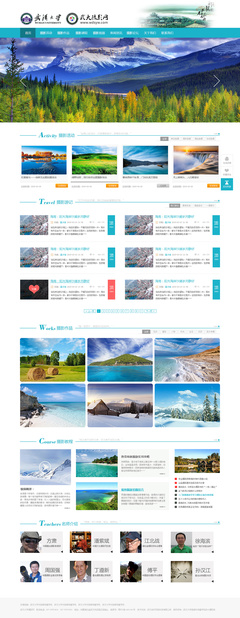 武汉大学摄影网网站页面设计
