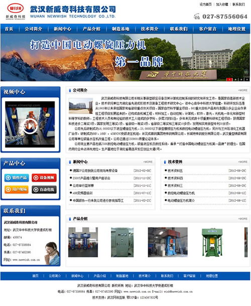 武汉网站设计项目 武汉新威奇科技网站建成开通