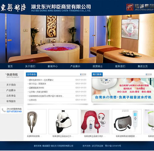 武汉网站设计 精诚集团网站建成开通